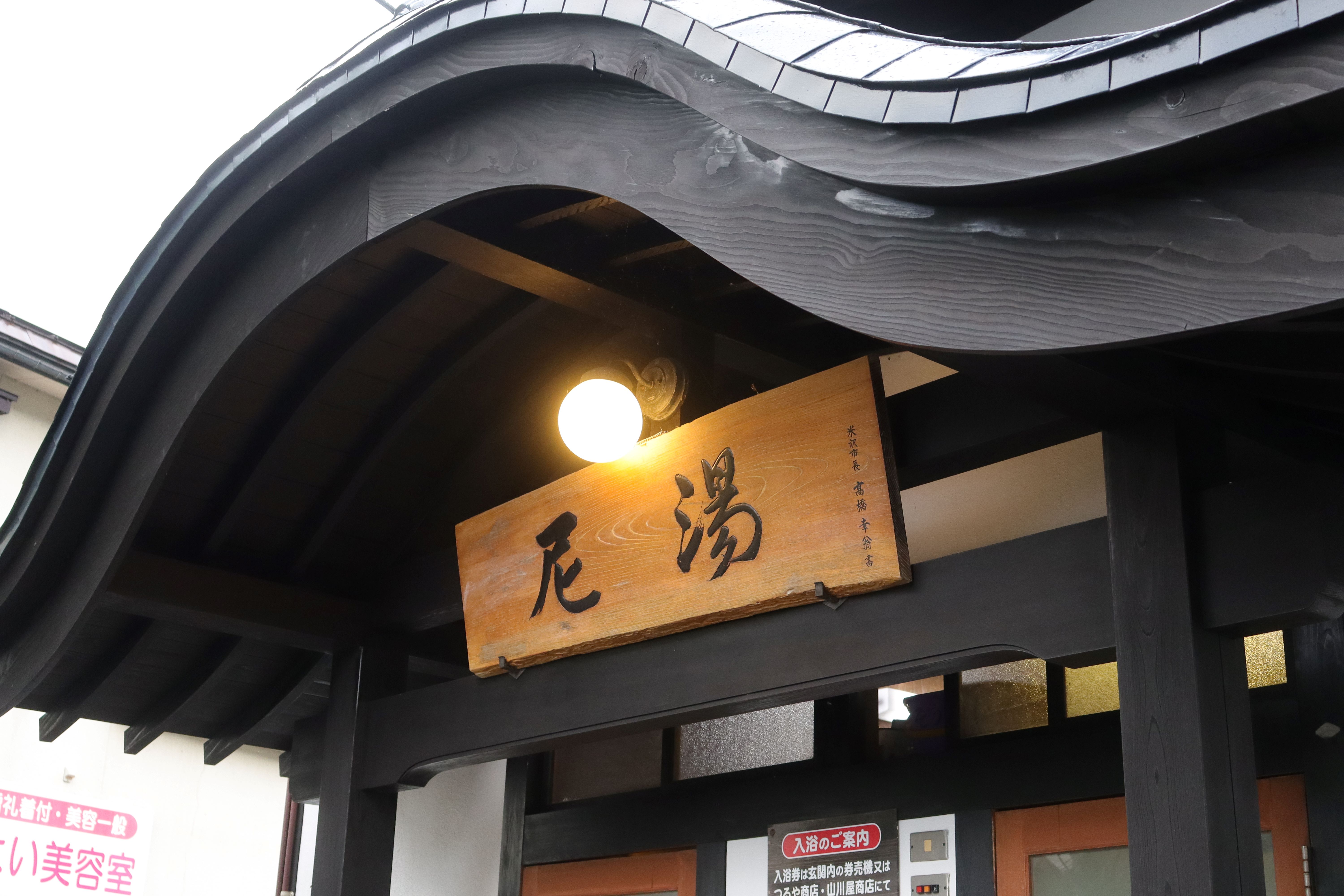 onsen